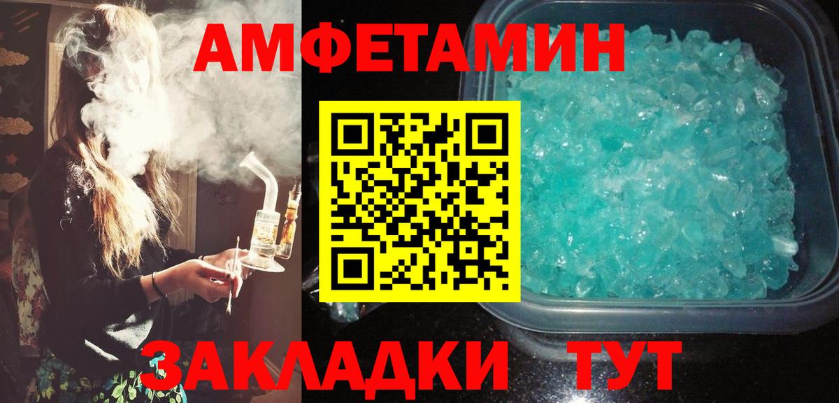 АМФЕТАМИН Розовый Барнаул