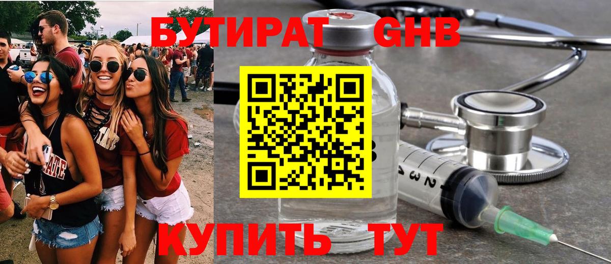 БУТИРАТ BDO 33% Барнаул