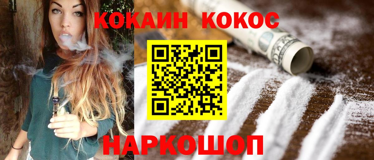 КОКАИН Fish Scale  COCAIN 98%  Вход с VPN  продажа наркотиков  Барнаул 