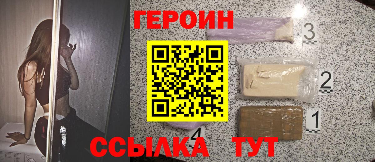 ГЕРОИН Heroin Барнаул