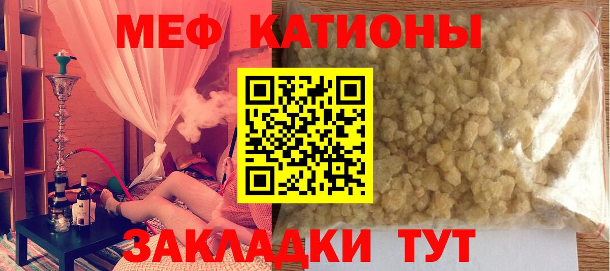 МЕФ кристаллы Барнаул